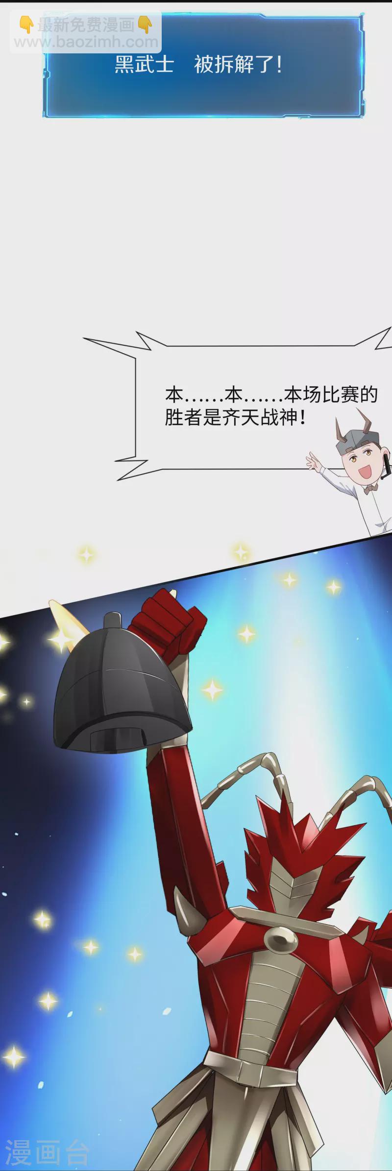 🍘无敌学霸系统 第225话 你们一起上吧 第20页