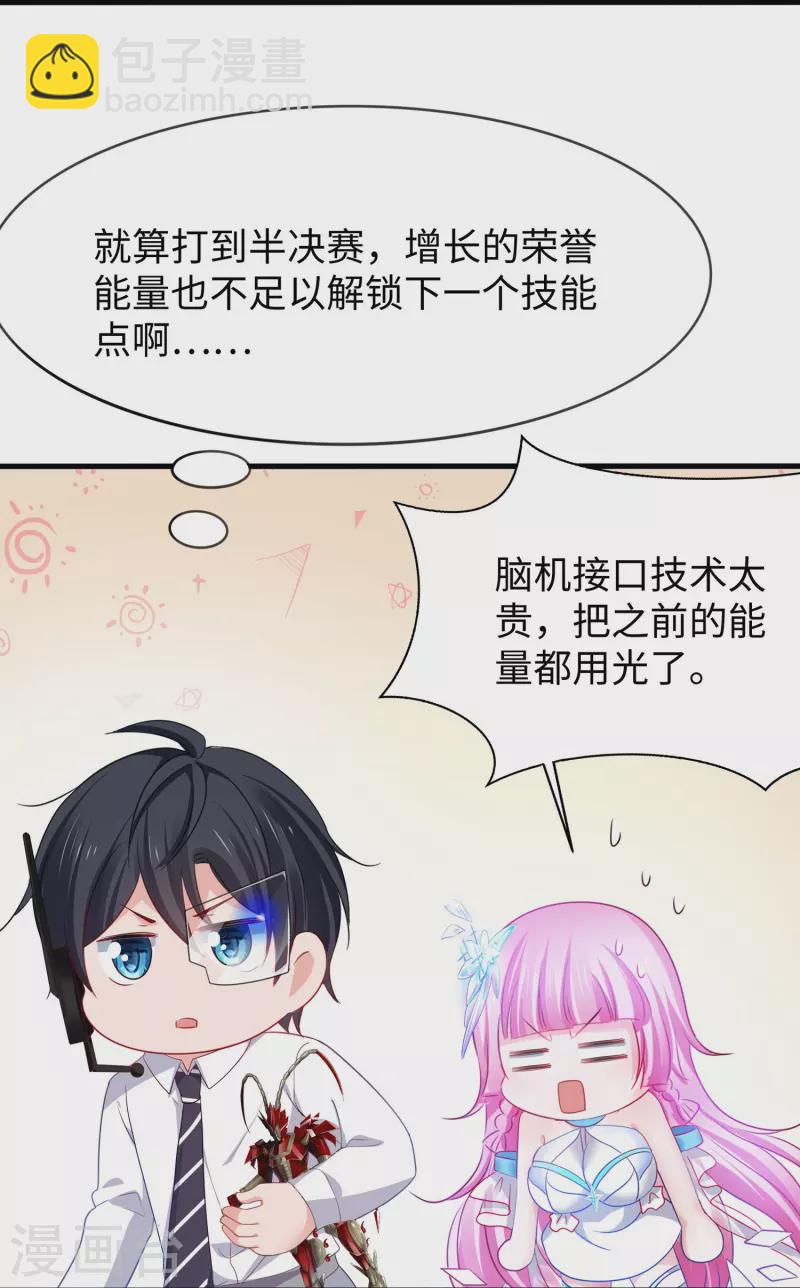 🍘无敌学霸系统 第225话 你们一起上吧 第23页