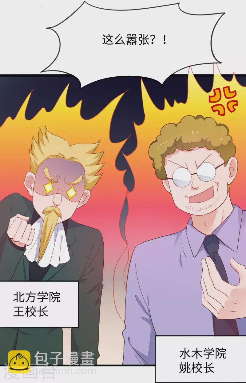 🍘无敌学霸系统 第225话 你们一起上吧 第25页
