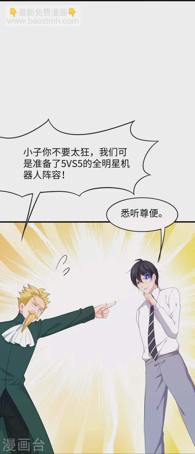 🍘无敌学霸系统 第225话 你们一起上吧 第27页