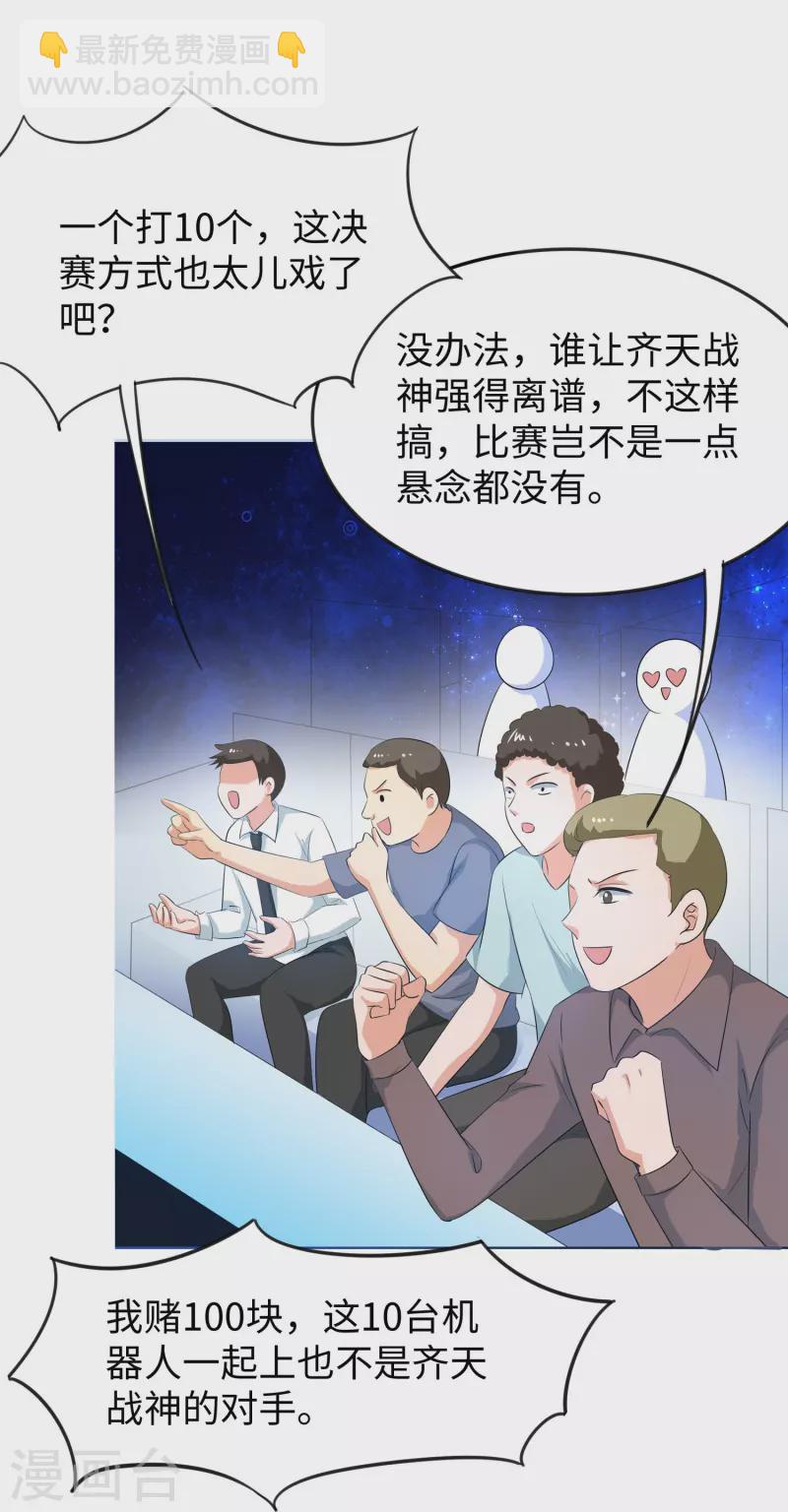 🍘无敌学霸系统 第225话 你们一起上吧 第30页