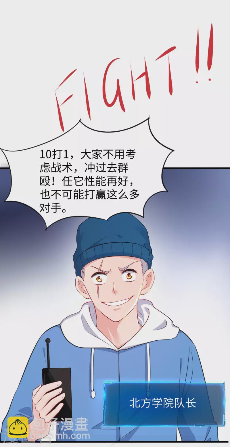 🍘无敌学霸系统 第225话 你们一起上吧 第31页