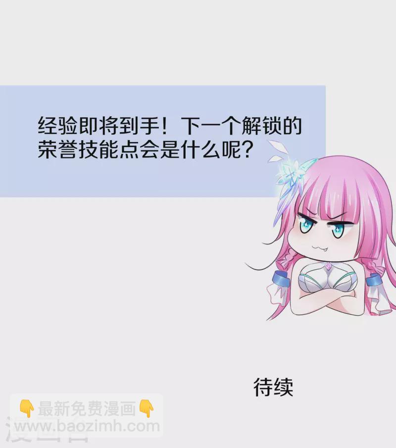 🍘无敌学霸系统 第225话 你们一起上吧 第33页