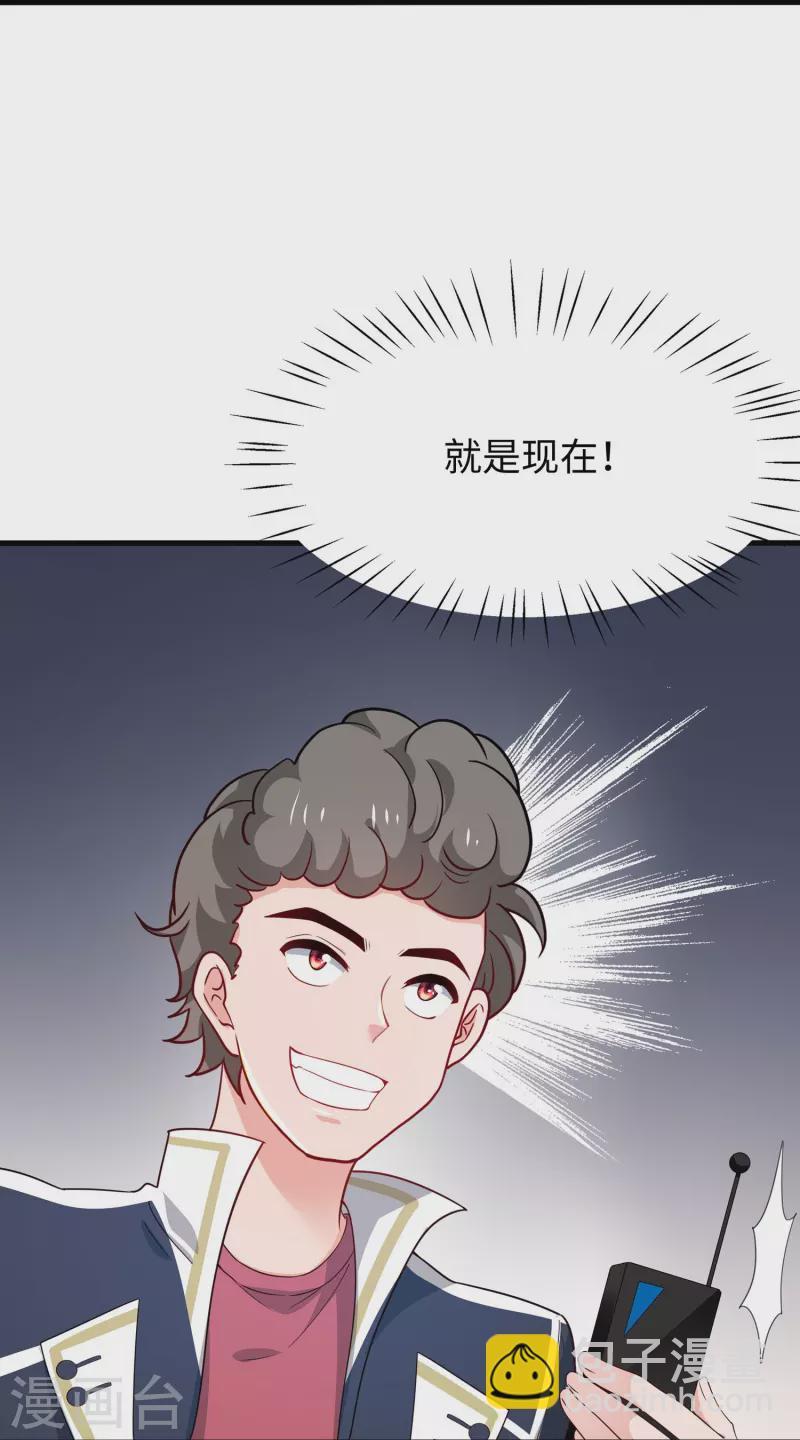 🍘无敌学霸系统 第225话 你们一起上吧 第4页