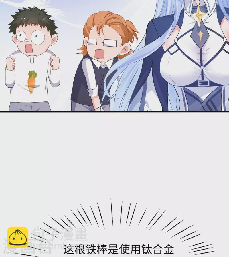 🍘无敌学霸系统 第225话 你们一起上吧 第7页
