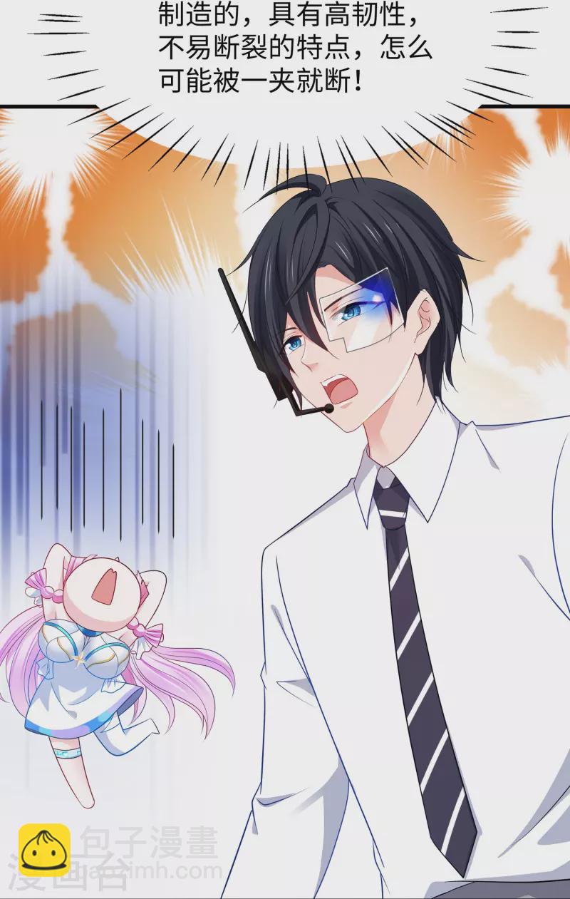 🍘无敌学霸系统 第225话 你们一起上吧 第8页