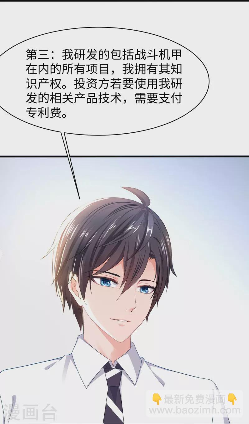 🍘无敌学霸系统 第227话 我的搭档是学姐？ 第11页
