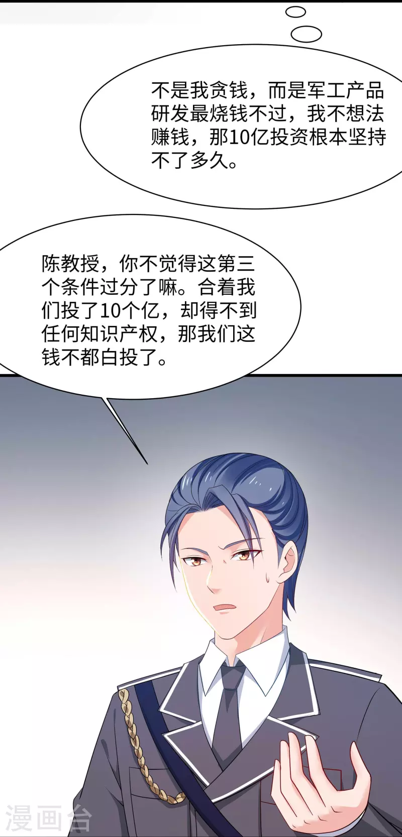 🍘无敌学霸系统 第227话 我的搭档是学姐？ 第12页