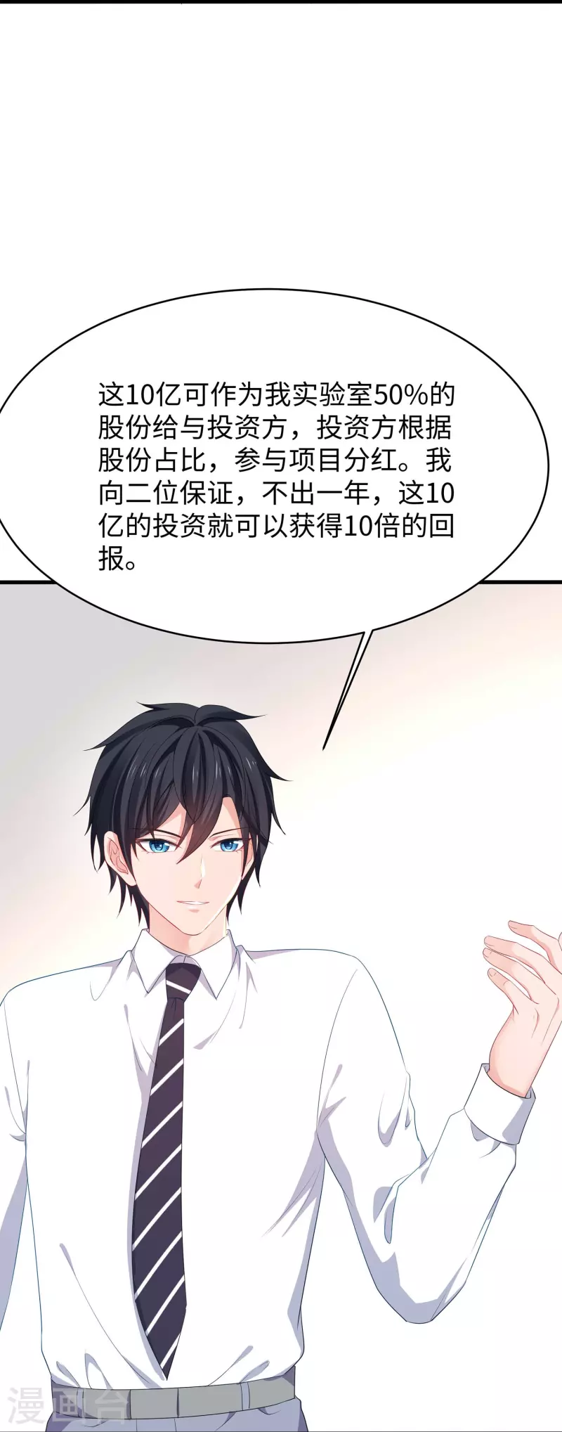 🍘无敌学霸系统 第227话 我的搭档是学姐？ 第13页