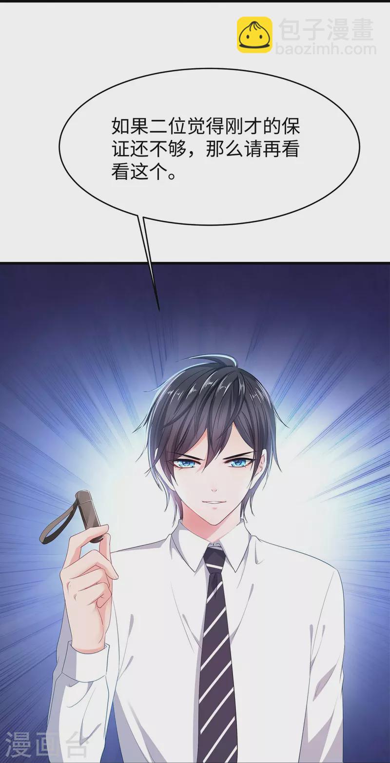 🍘无敌学霸系统 第227话 我的搭档是学姐？ 第15页