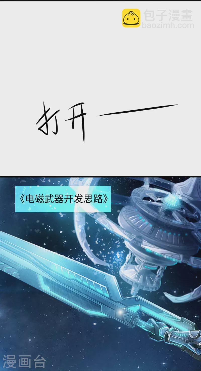 🍘无敌学霸系统 第227话 我的搭档是学姐？ 第16页