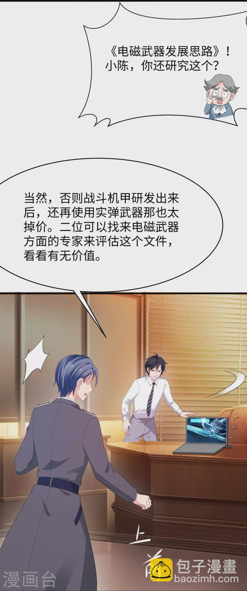 🍘无敌学霸系统 第227话 我的搭档是学姐？ 第17页