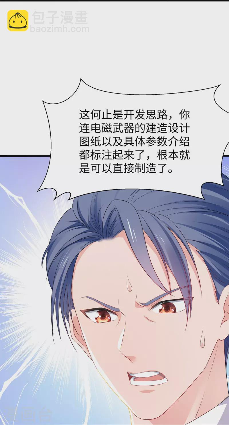 🍘无敌学霸系统 第227话 我的搭档是学姐？ 第18页