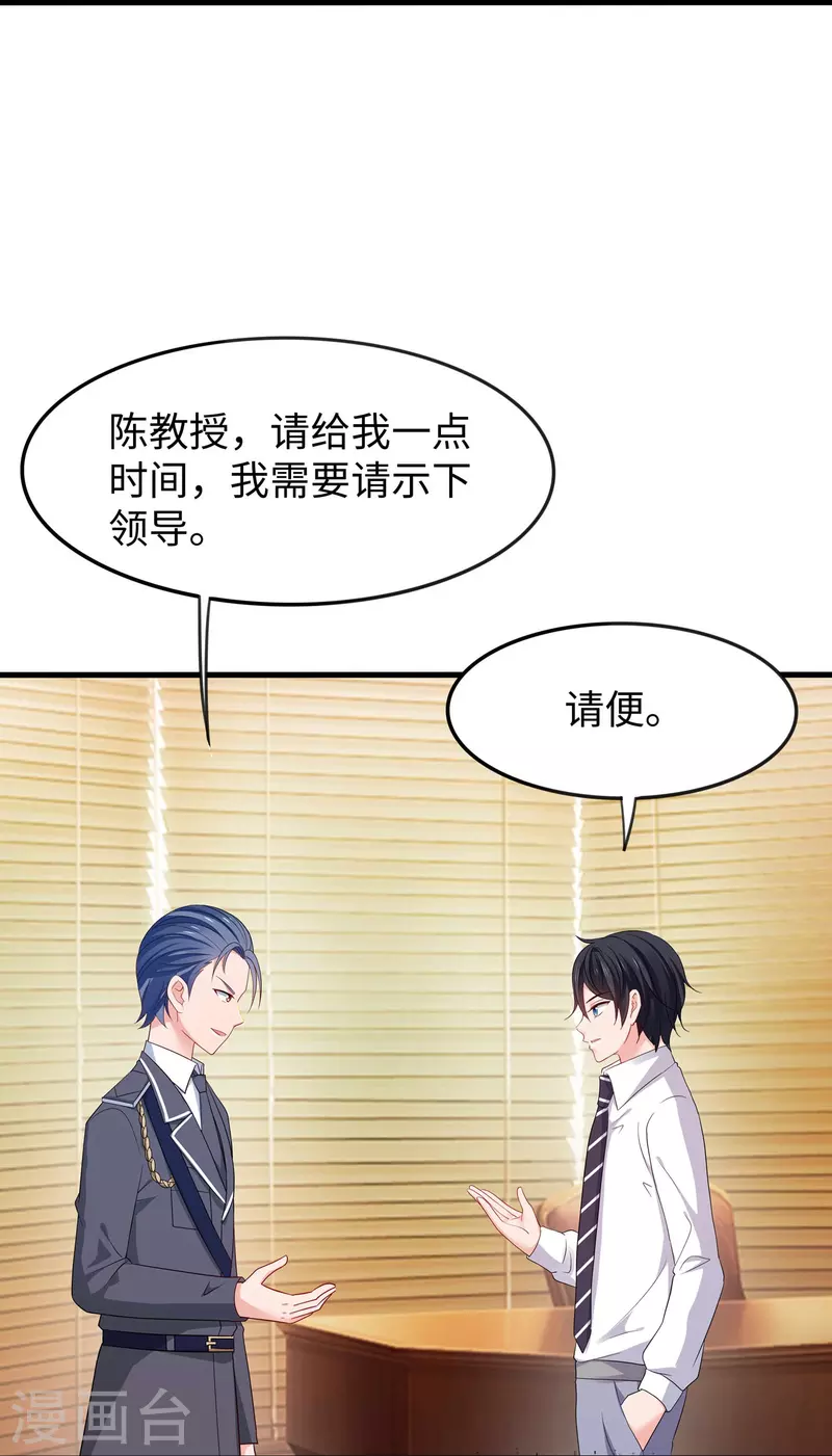 🍘无敌学霸系统 第227话 我的搭档是学姐？ 第19页