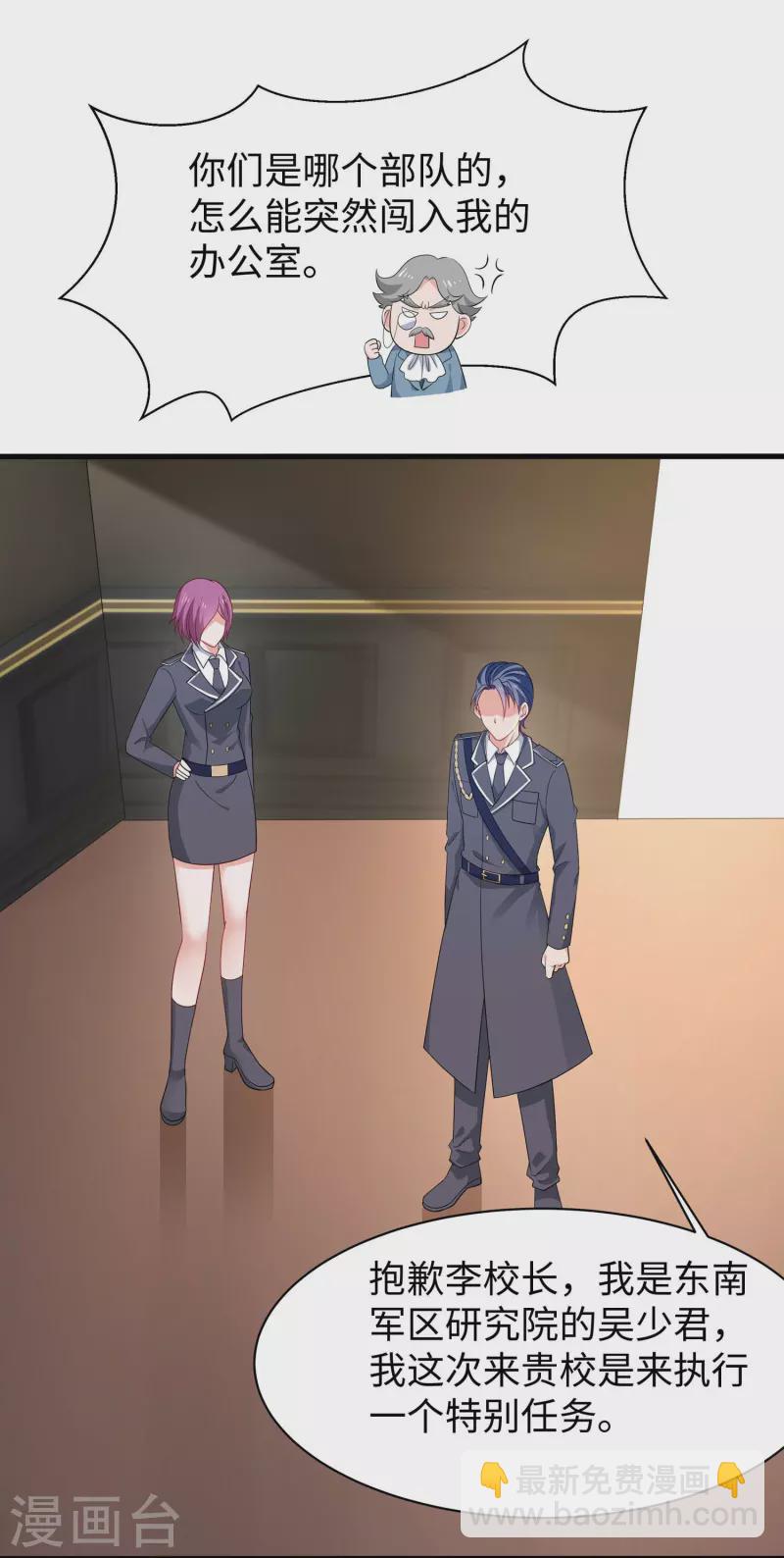 🍘无敌学霸系统 第227话 我的搭档是学姐？ 第2页