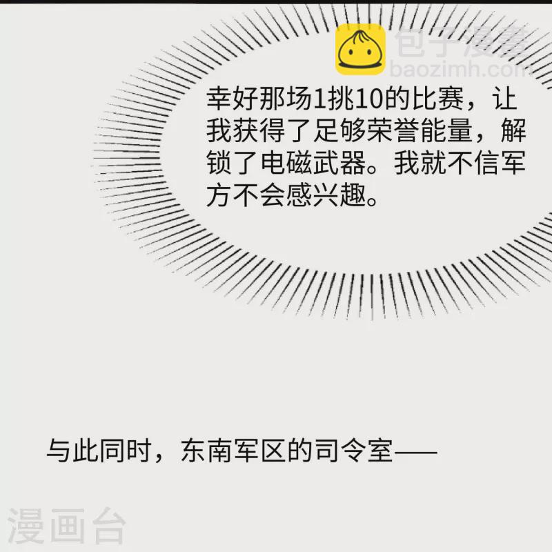 🍘无敌学霸系统 第227话 我的搭档是学姐？ 第20页