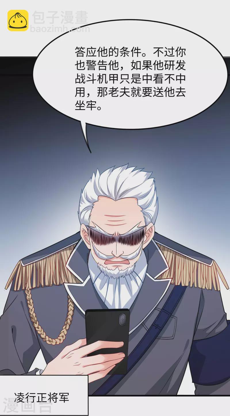 🍘无敌学霸系统 第227话 我的搭档是学姐？ 第21页