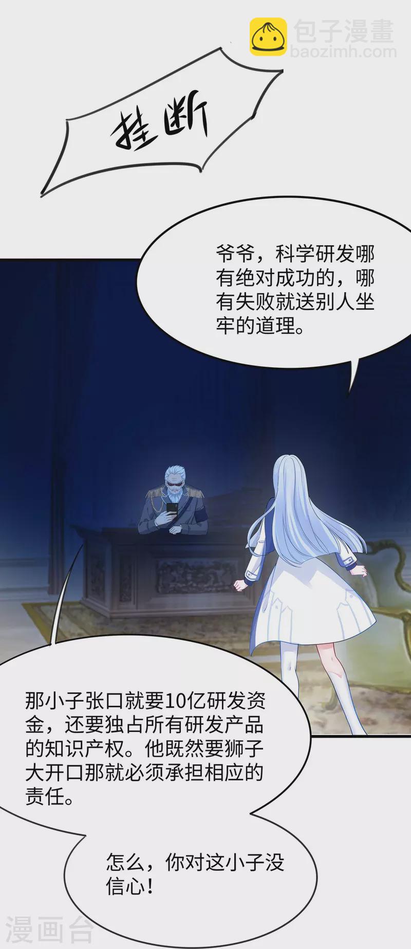 🍘无敌学霸系统 第227话 我的搭档是学姐？ 第22页