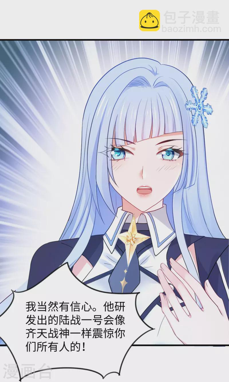 🍘无敌学霸系统 第227话 我的搭档是学姐？ 第23页