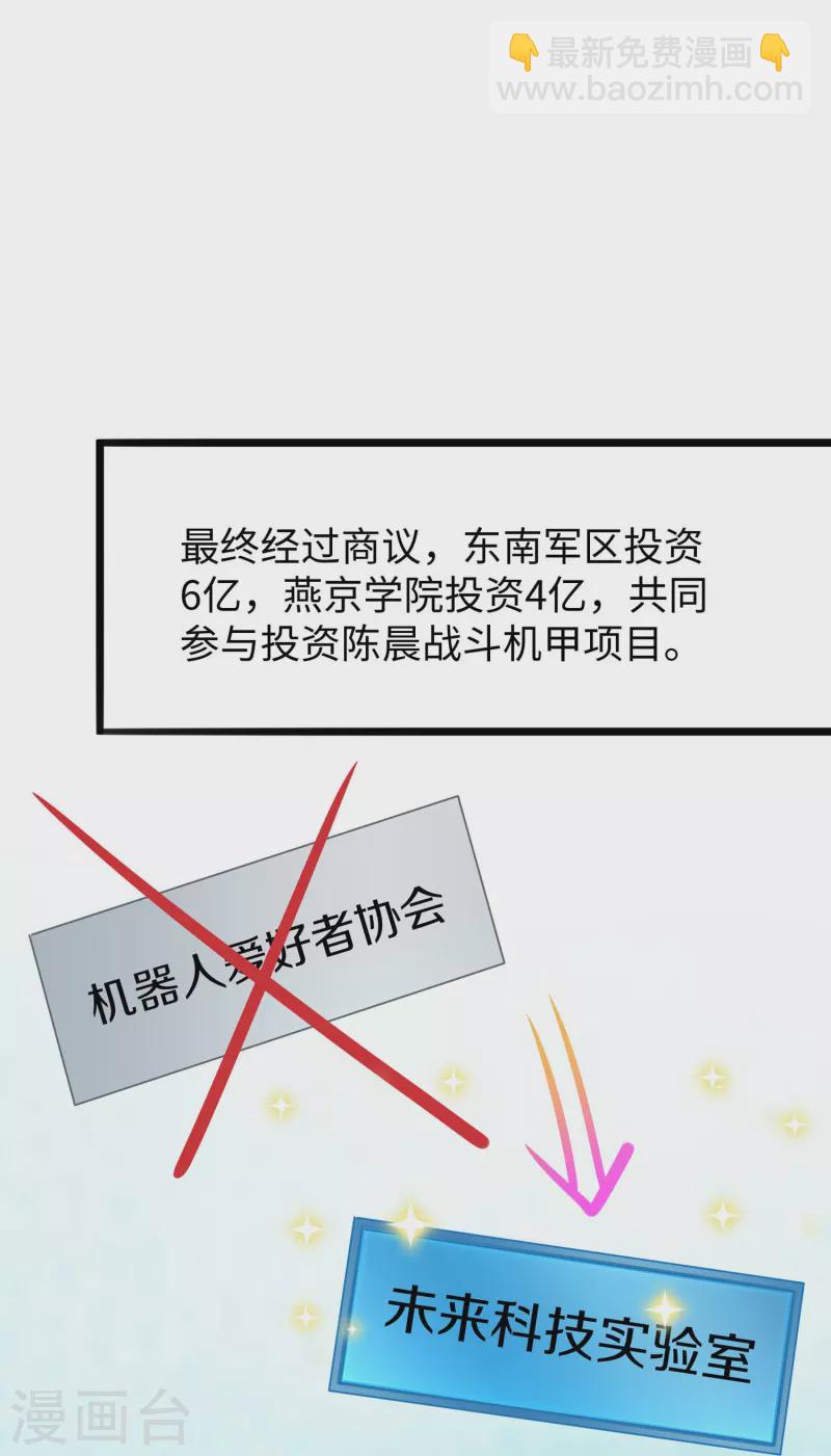 🍘无敌学霸系统 第227话 我的搭档是学姐？ 第25页