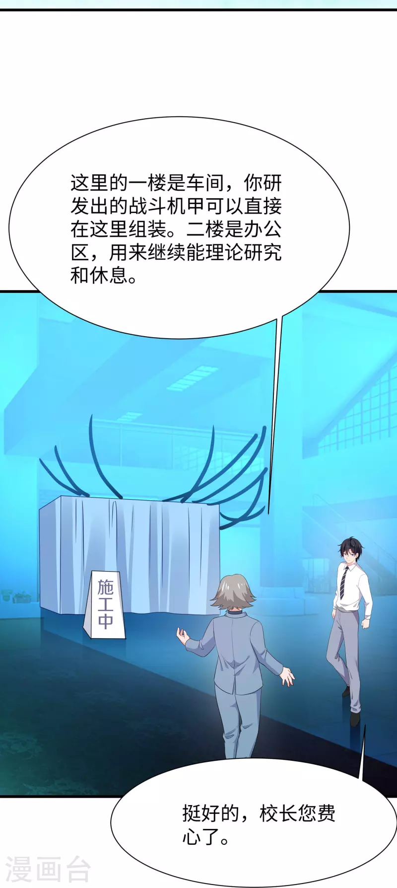 🍘无敌学霸系统 第227话 我的搭档是学姐？ 第26页