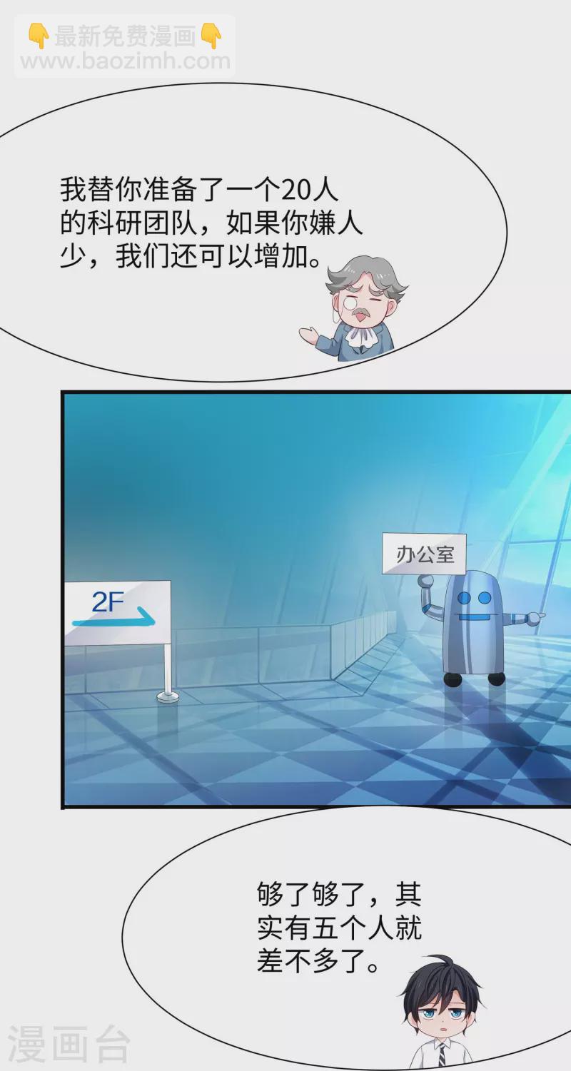 🍘无敌学霸系统 第227话 我的搭档是学姐？ 第27页