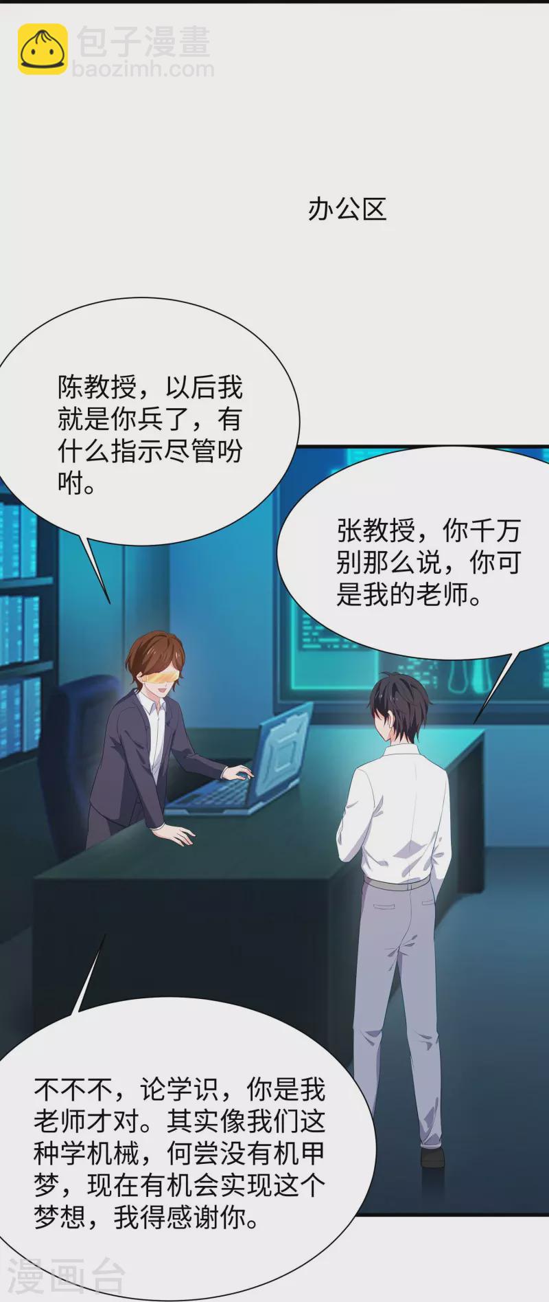🍘无敌学霸系统 第227话 我的搭档是学姐？ 第29页