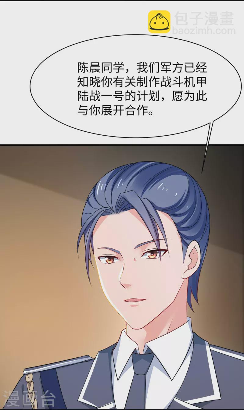 🍘无敌学霸系统 第227话 我的搭档是学姐？ 第3页