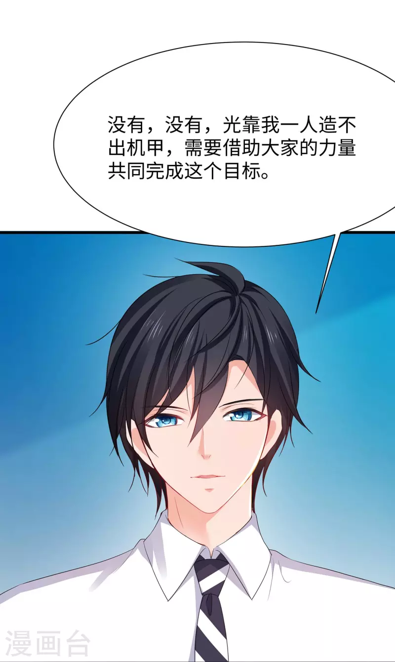 🍘无敌学霸系统 第227话 我的搭档是学姐？ 第30页