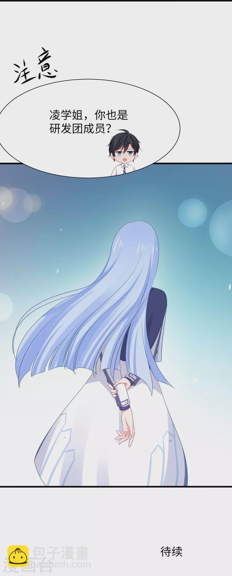 🍘无敌学霸系统 第227话 我的搭档是学姐？ 第31页