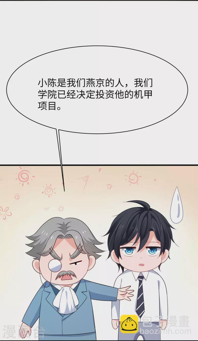 🍘无敌学霸系统 第227话 我的搭档是学姐？ 第4页