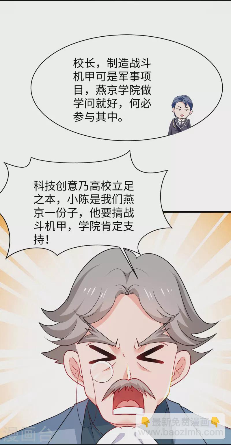 🍘无敌学霸系统 第227话 我的搭档是学姐？ 第5页