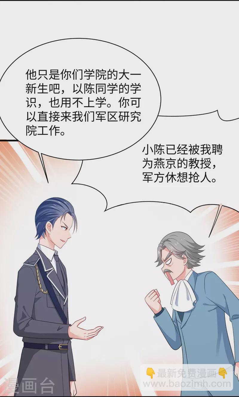 🍘无敌学霸系统 第227话 我的搭档是学姐？ 第6页