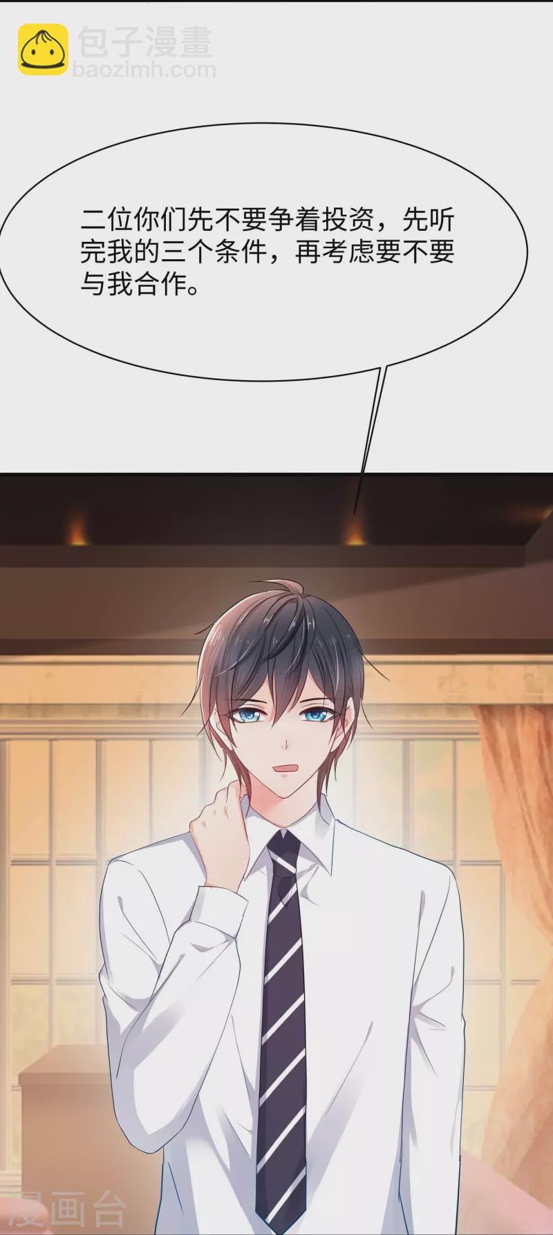 🍘无敌学霸系统 第227话 我的搭档是学姐？ 第7页