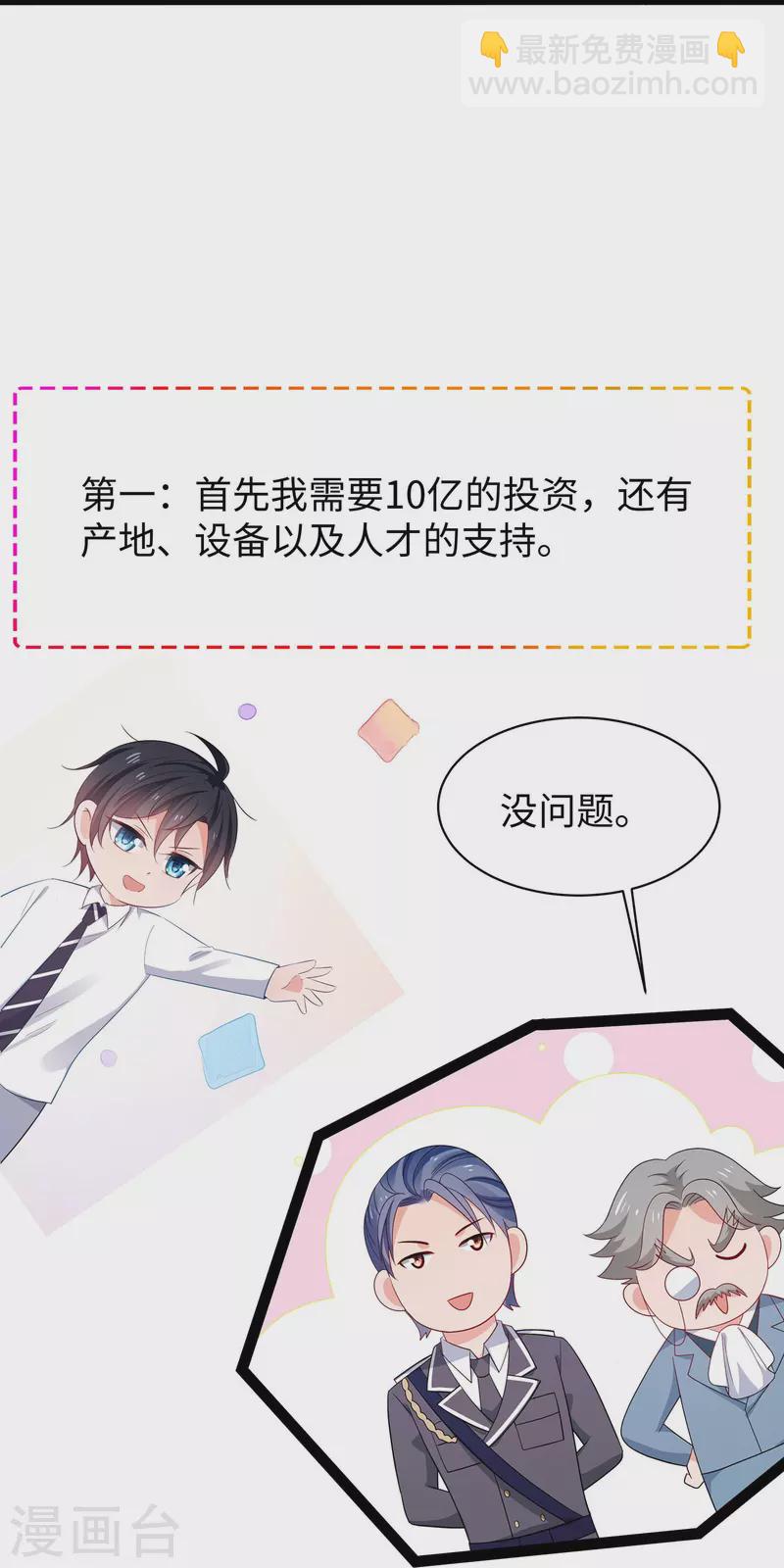🍘无敌学霸系统 第227话 我的搭档是学姐？ 第8页