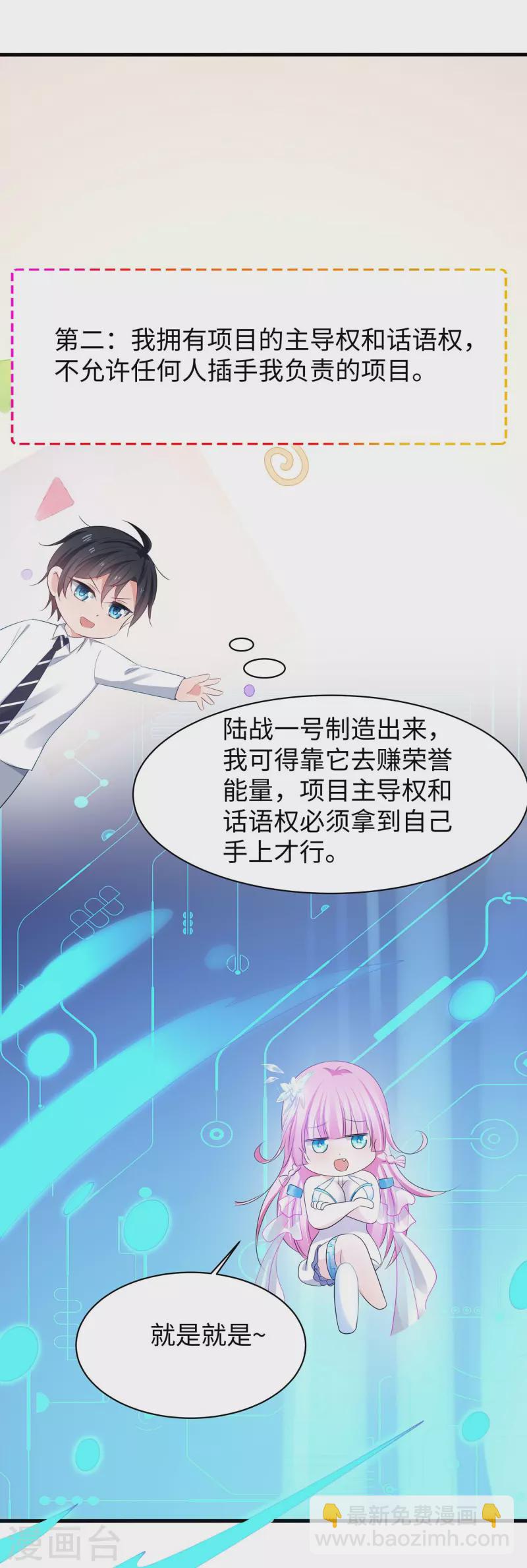 🍘无敌学霸系统 第227话 我的搭档是学姐？ 第9页