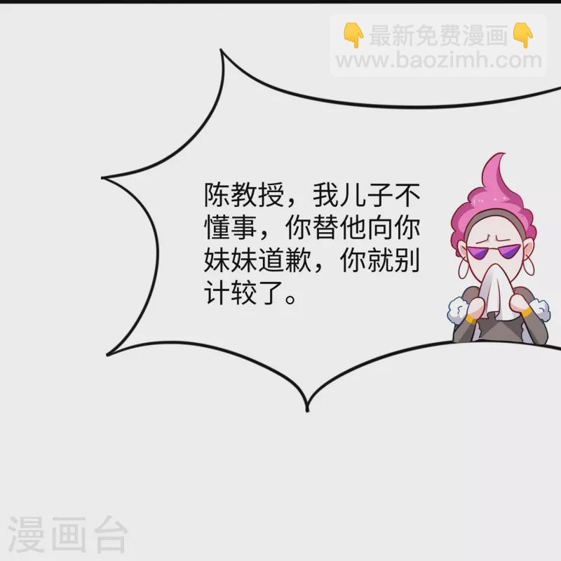 🍘无敌学霸系统 第229话 你哥哥好强！ 第11页