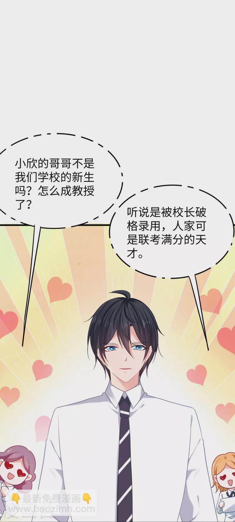 🍘无敌学霸系统 第229话 你哥哥好强！ 第14页