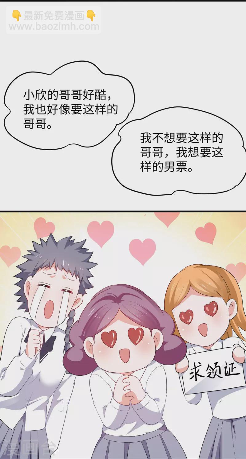 🍘无敌学霸系统 第229话 你哥哥好强！ 第15页