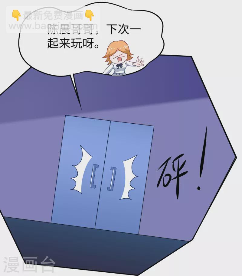 🍘无敌学霸系统 第229话 你哥哥好强！ 第19页