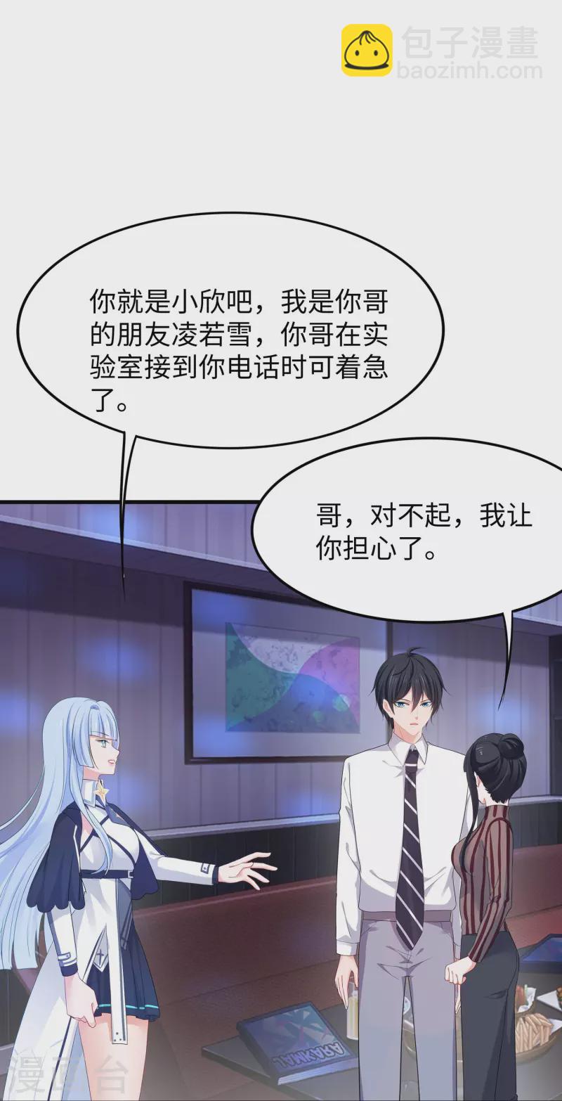 🍘无敌学霸系统 第229话 你哥哥好强！ 第20页