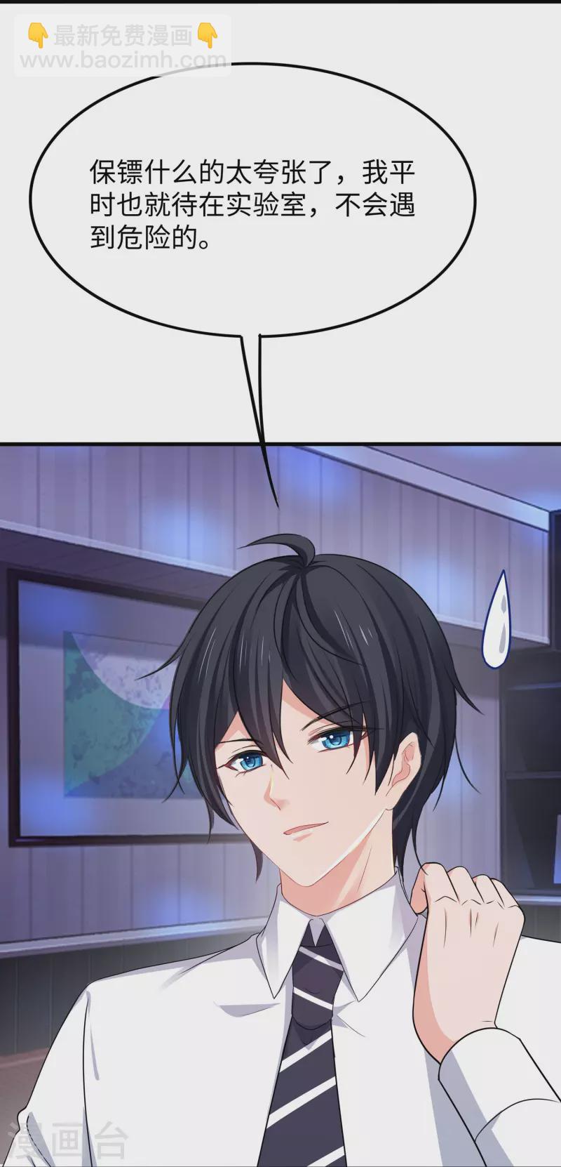 🍘无敌学霸系统 第229话 你哥哥好强！ 第23页