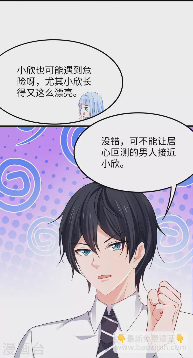 🍘无敌学霸系统 第229话 你哥哥好强！ 第24页