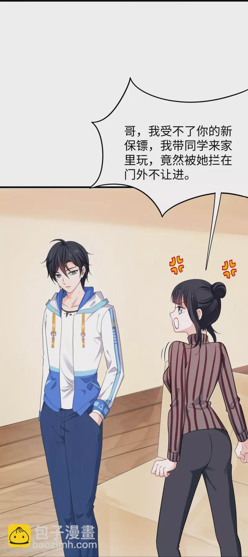 🍘无敌学霸系统 第231话 龙华清的搞事日常 第12页