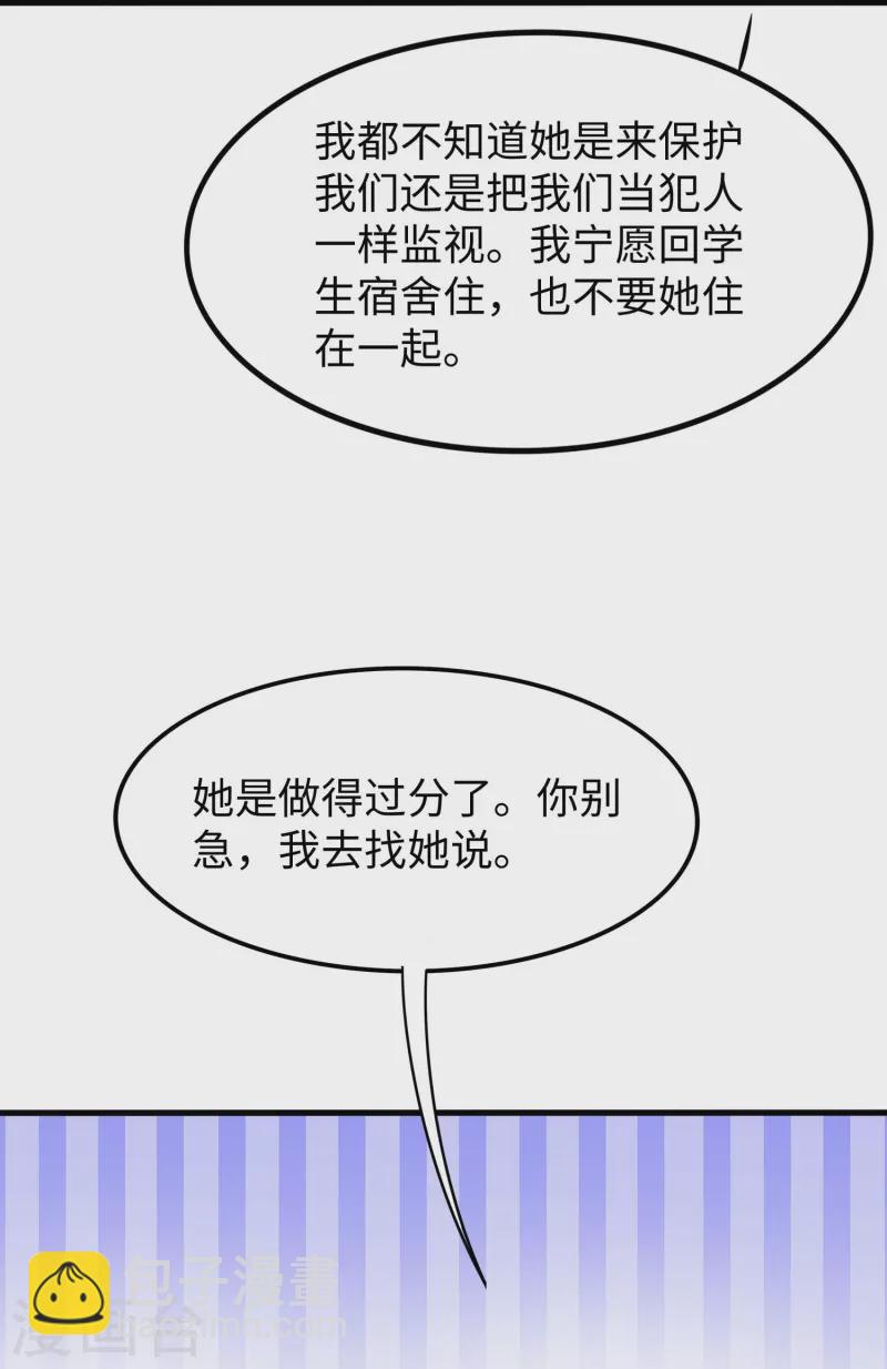 🍘无敌学霸系统 第231话 龙华清的搞事日常 第13页