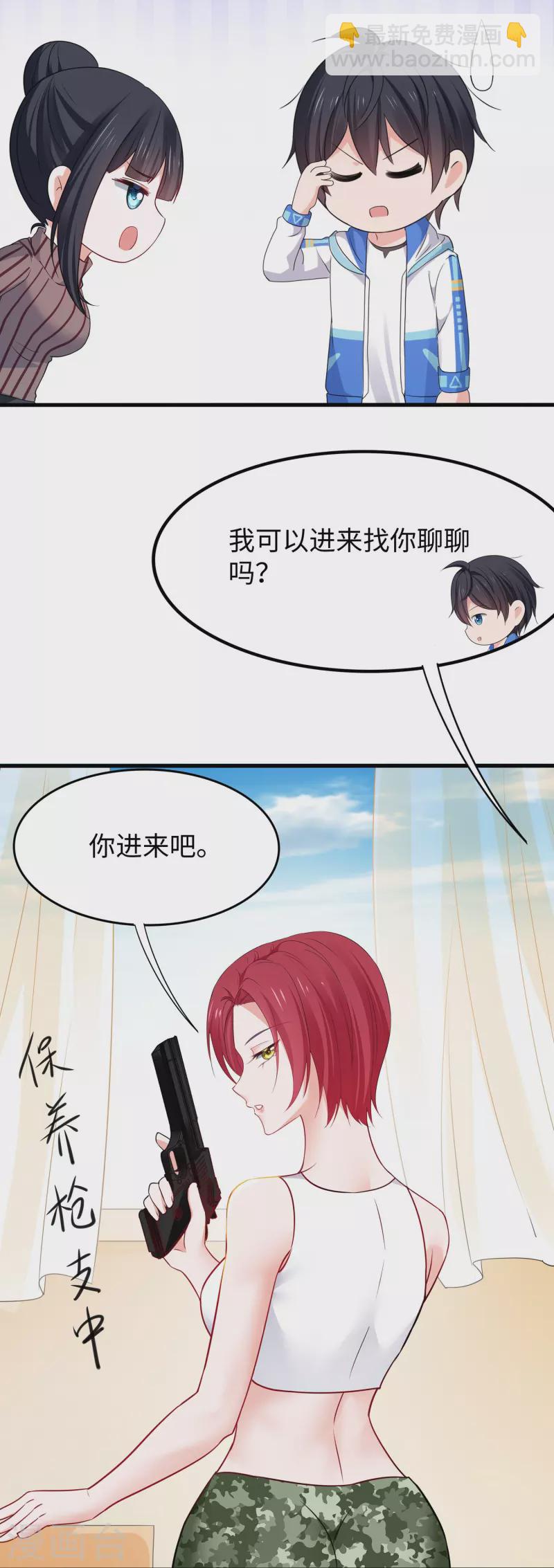 🍘无敌学霸系统 第231话 龙华清的搞事日常 第14页
