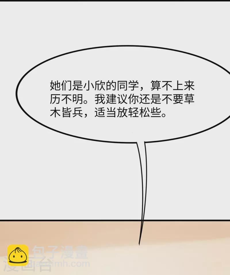 🍘无敌学霸系统 第231话 龙华清的搞事日常 第16页
