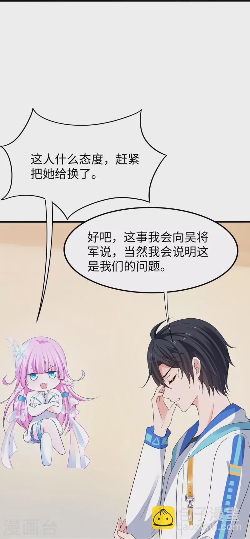 🍘无敌学霸系统 第231话 龙华清的搞事日常 第19页