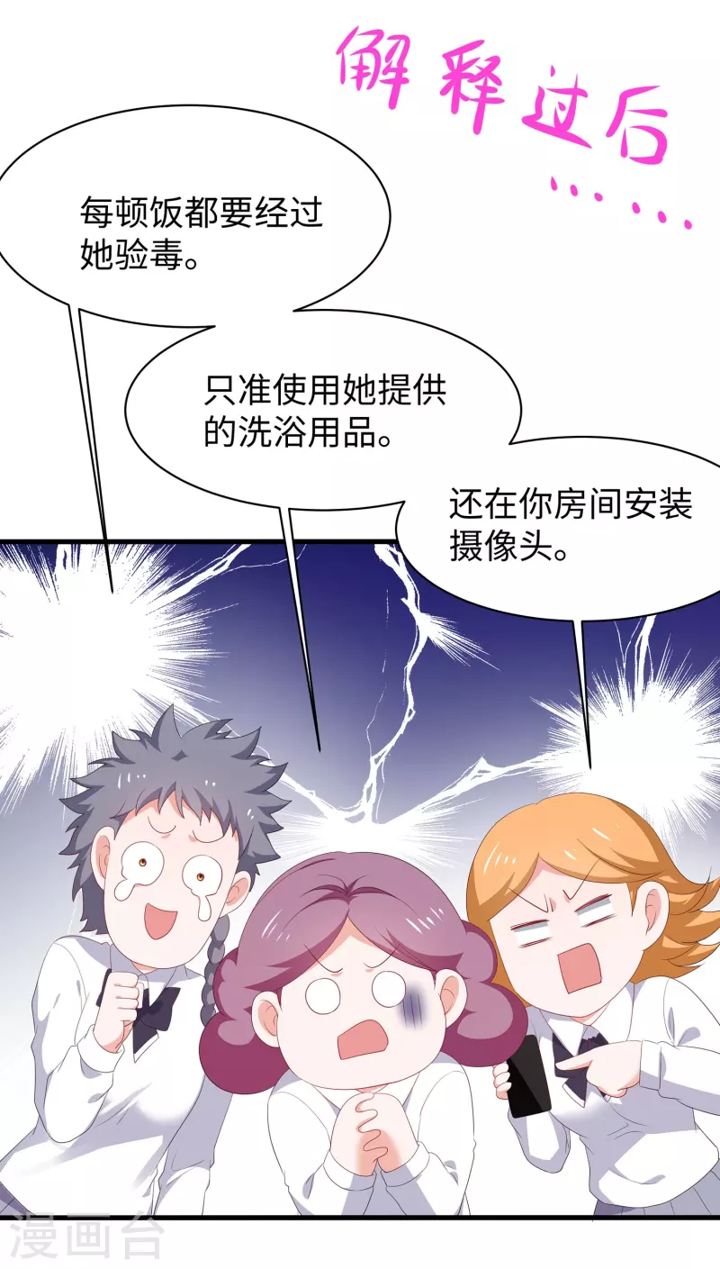 🍘无敌学霸系统 第231话 龙华清的搞事日常 第2页