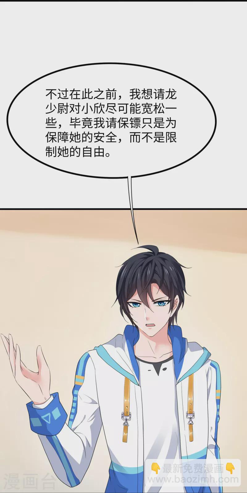 🍘无敌学霸系统 第231话 龙华清的搞事日常 第20页